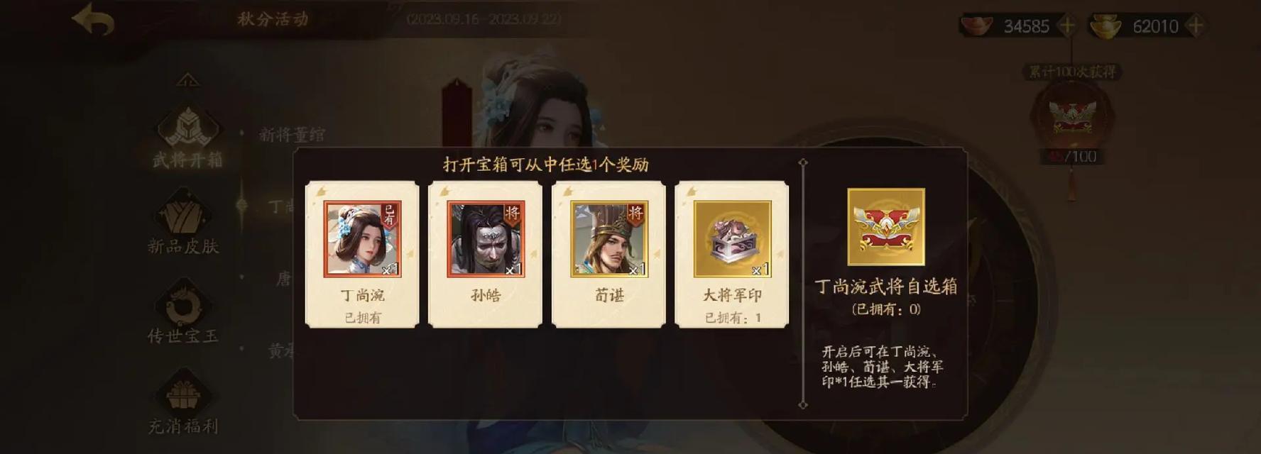 三国杀十周年国庆宝玉盒子有何特殊之处？宝玉盒子如何获得？  第2张