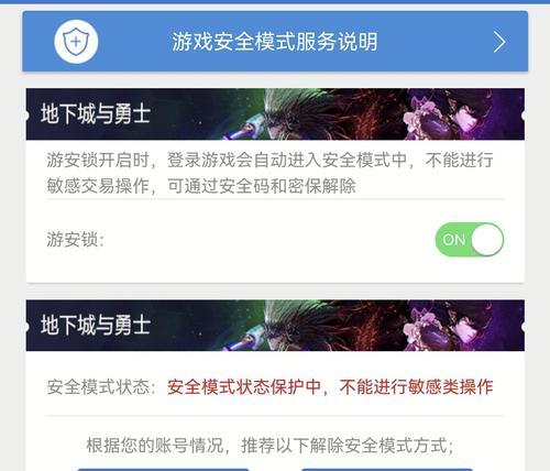 如何预防地下城账号被盗？  第2张