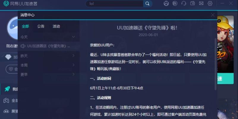 守望先锋白页打开方法？白页内容包括哪些信息？  第1张
