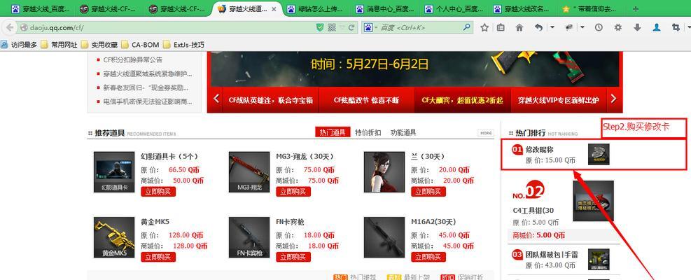 cf点券如何赠送改名卡？赠送改名卡的步骤是什么？  第1张