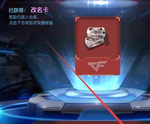 cf点券如何赠送改名卡？赠送改名卡的步骤是什么？  第2张
