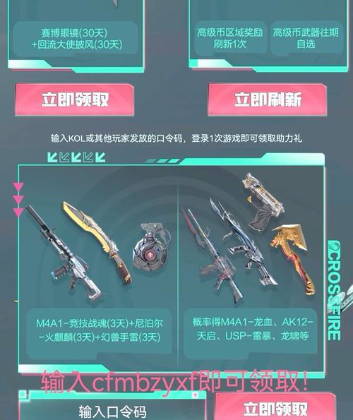 CF许愿宝库的口令码是什么？  第3张