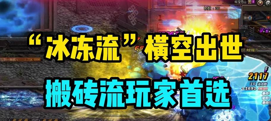 手游地下城冰冻状态如何解除？有哪些方法？  第2张
