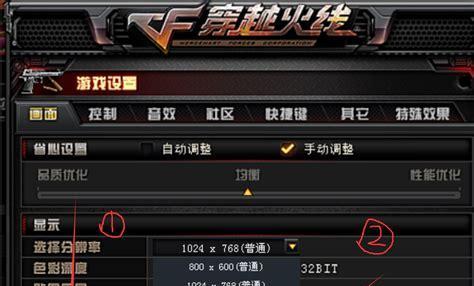 CF游戏中如何调整大屏显示？设置步骤是什么？  第2张