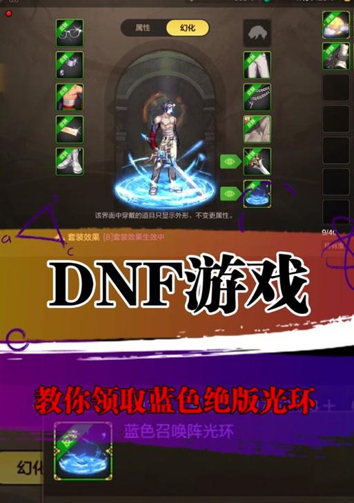 地下城游戏中如何获得属性光环？获取方法和步骤是什么？  第2张