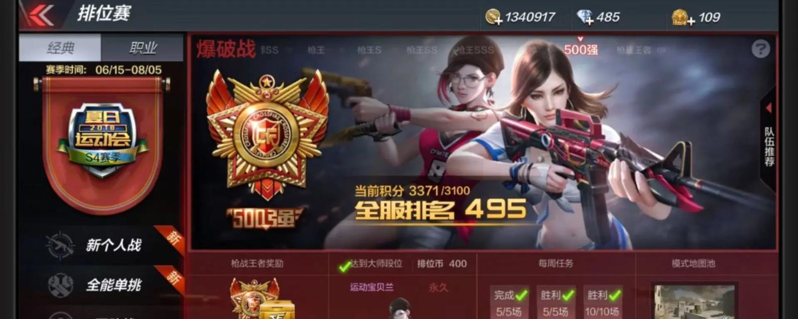手游CF排位赛组队分数差距限制是多少？  第3张