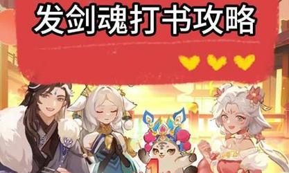 长安幻想剑魂砍人打书技巧是什么？如何高效打书？  第2张
