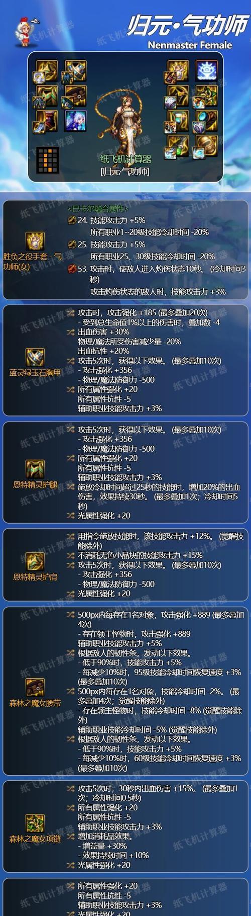 dnf气功师最适合使用哪种武器？  第2张