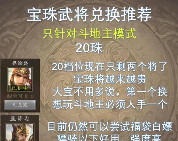 三国杀1600灵宝可以兑换哪些武将？如何选择？  第3张