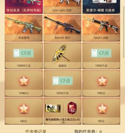 五星擎天柱购买需要多少cf点？如何获取足够的cf点？  第1张