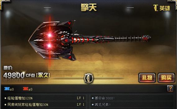 五星擎天柱购买需要多少cf点？如何获取足够的cf点？  第2张