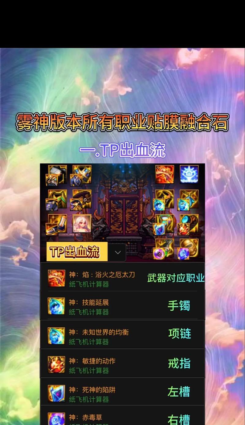 地下城与勇士装备贴膜技巧是什么？  第2张