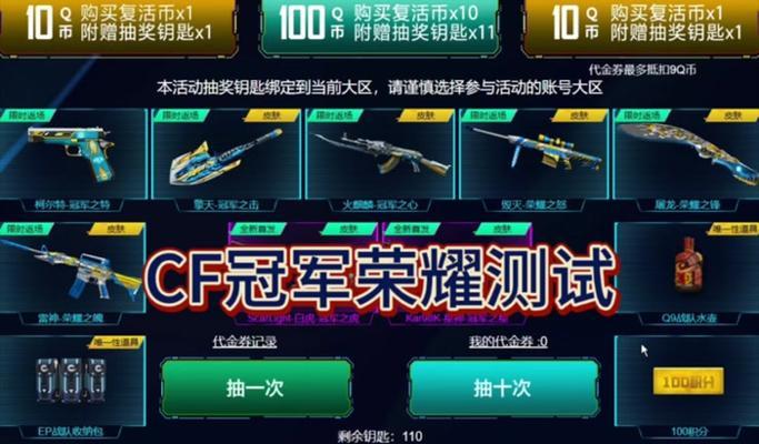 cf角色保底需要多少点券？一个点券能保底吗？  第2张