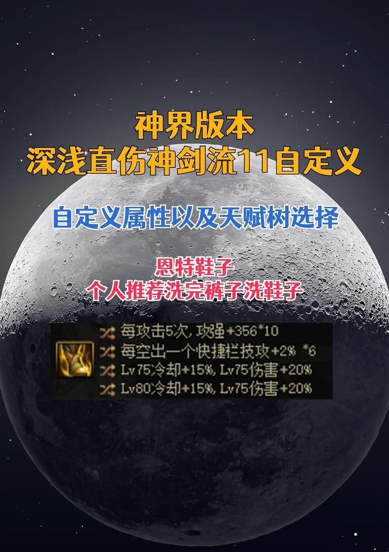 剑魂直伤特性如何加点？点数分配有何技巧？  第1张