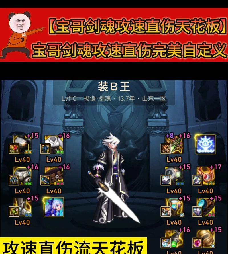 剑魂直伤特性如何加点？点数分配有何技巧？  第3张