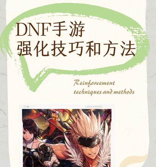 DNF装备强化至20的方法是什么？强化失败的后果如何？  第2张