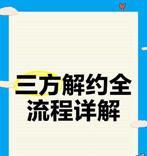 地下城签约到期后如何解约？解约流程是怎样的？  第1张