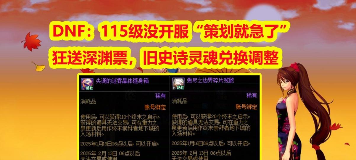 dnf深渊115层的打法是什么？  第2张