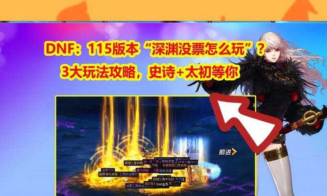 dnf深渊115层的打法是什么？  第1张
