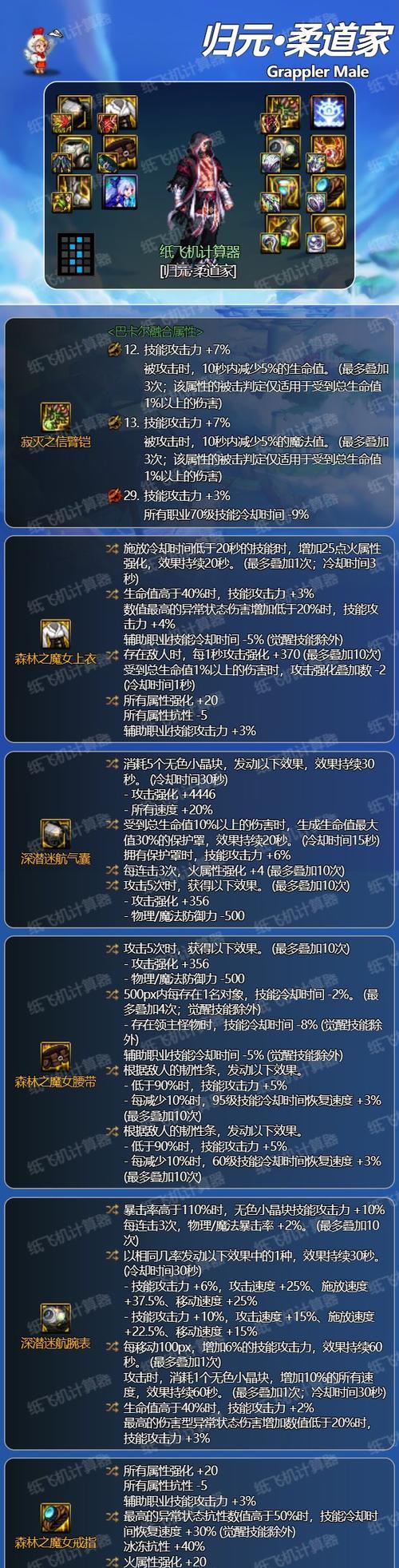 柔道职业推荐转职武器是什么？选择武器的依据是什么？  第3张