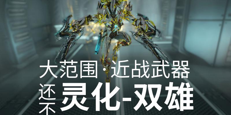 星际战甲威武武扇使用技巧有哪些？如何发挥最大效果？  第2张