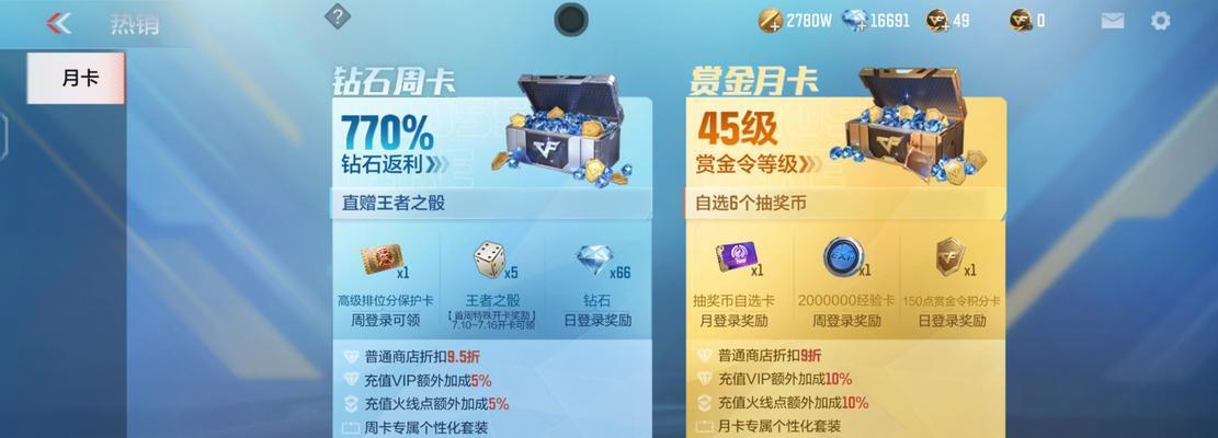 cf手游月卡消费后钻石返还比例是多少？如何计算？  第3张