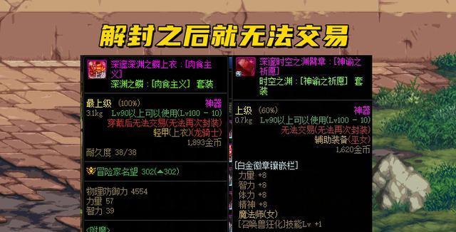 地下城深渊神器装备怎么处理？如何最大化利用？  第3张