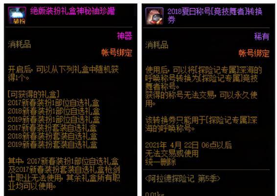 DNF游戏中哪些赠送称号实用？如何选择适合自己的称号？  第3张