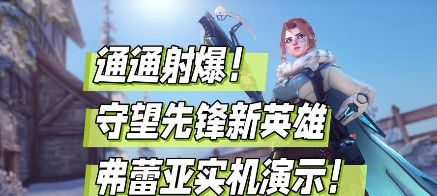 守望先锋爆头射击技巧有哪些？  第2张
