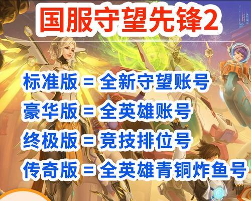 守望先锋免费账号获取方法是什么？如何不花钱获得？  第3张