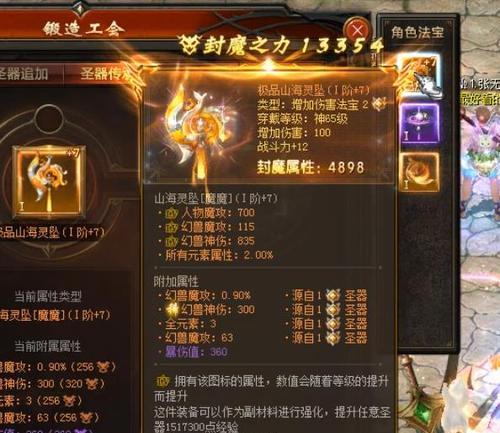 魔域中如何查看法宝是否存在？  第3张