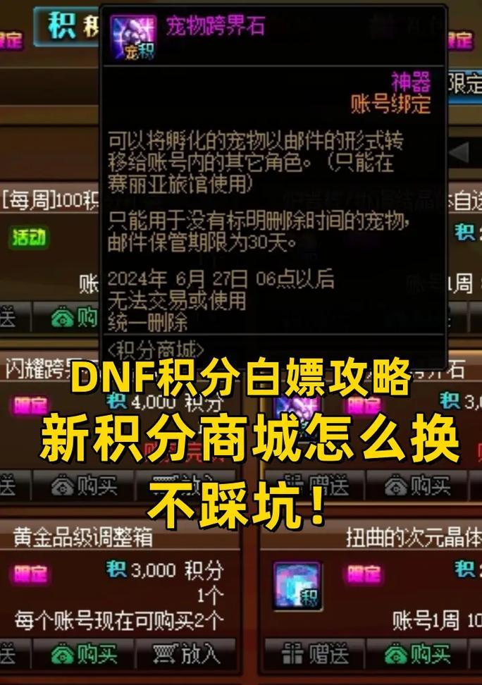 地下城商城积分如何快速积累？有效策略是什么？  第1张