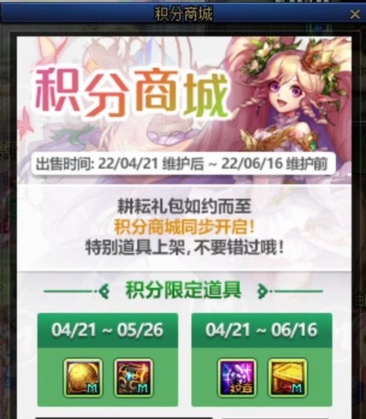 地下城商城积分如何快速积累？有效策略是什么？  第2张