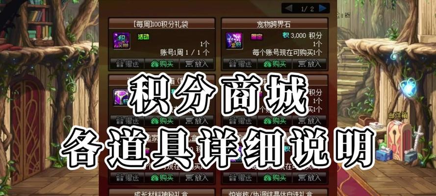 地下城商城积分如何快速积累？有效策略是什么？  第3张