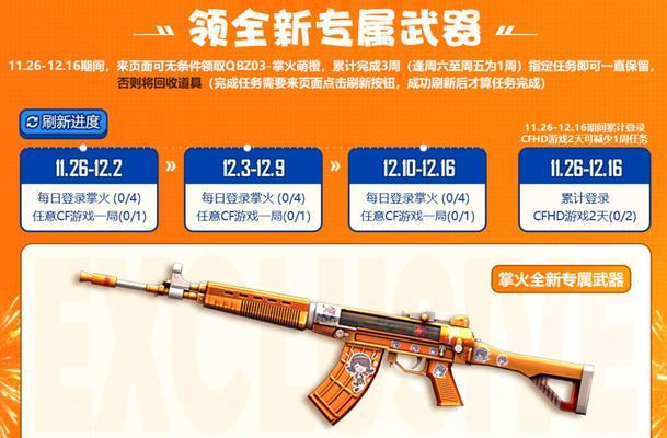 穿越火线掌火奖励在哪里领取？奖励内容包括什么？  第1张