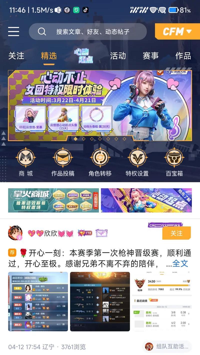 穿越火线掌火奖励在哪里领取？奖励内容包括什么？  第3张