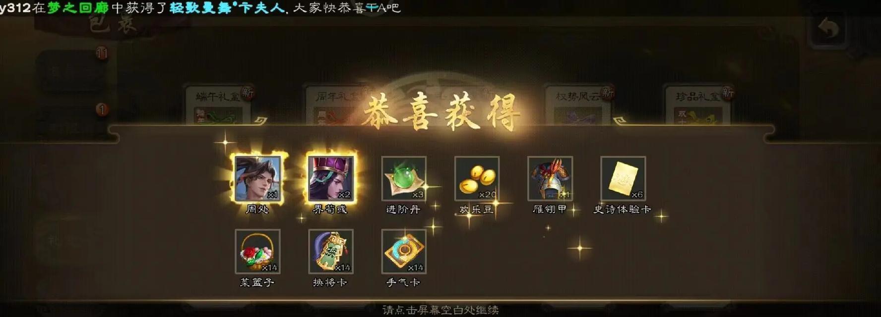三国杀中秋福袋内容是什么？如何获取最新福袋？  第2张