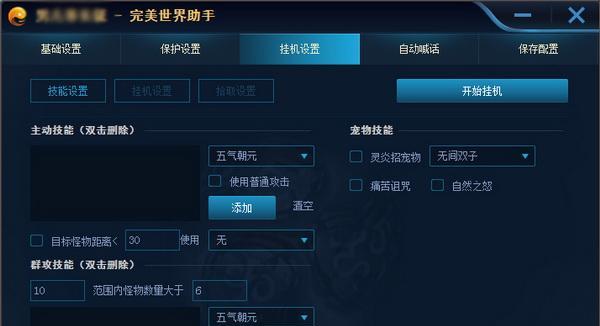 自动喊话功能在完美世界经典中如何设置？  第2张