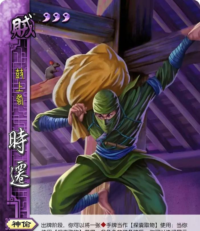 三国杀中时迁的技能介绍？技能如何发挥最大效果？  第1张