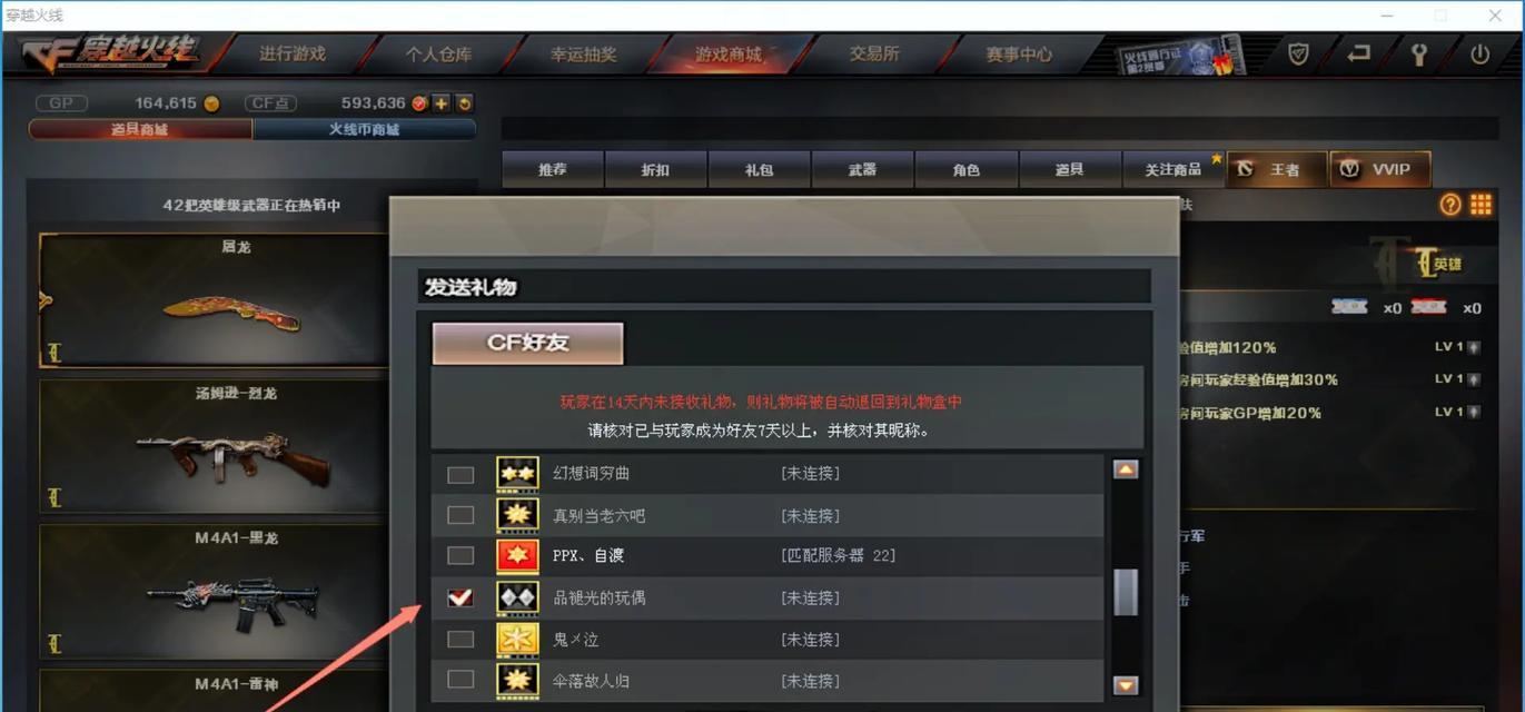 怎么查找cf游戏好友信息？好友列表丢失怎么办？  第2张