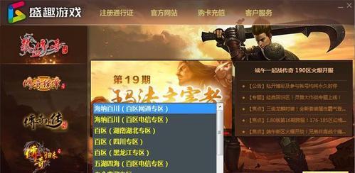 热血传奇游戏注册流程？注册时应注意哪些事项？  第1张