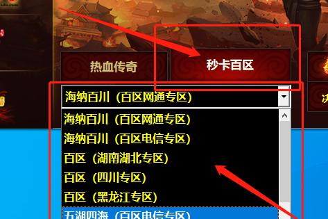 热血传奇游戏注册流程？注册时应注意哪些事项？  第3张