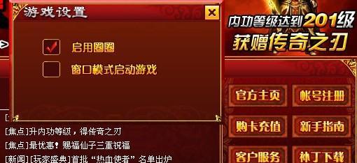 热血传奇游戏注册流程？注册时应注意哪些事项？  第2张