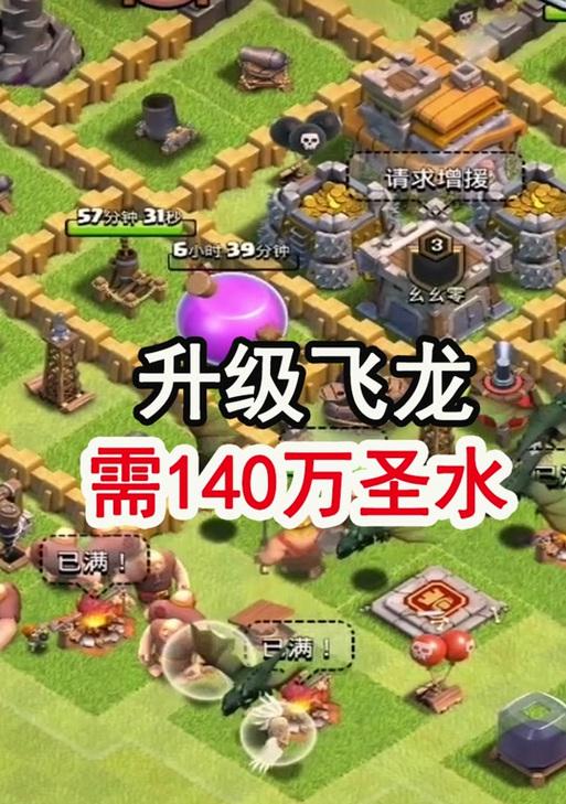 部落冲突中7级基地如何对抗飞龙？飞龙攻击的应对策略是什么？  第1张