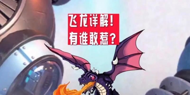 部落冲突中7级基地如何对抗飞龙？飞龙攻击的应对策略是什么？  第3张