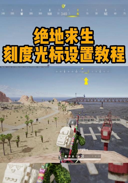 绝地求生无准星时如何瞄准？  第1张