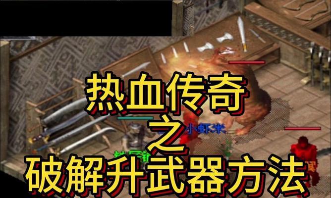 热血传奇装备如何转移给队友？转移过程中应注意什么？  第1张