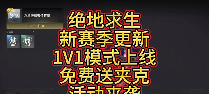 新号在绝地求生中如何领取福利？  第3张