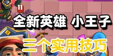 皇室战争中复制王子的获取方法是什么？  第1张