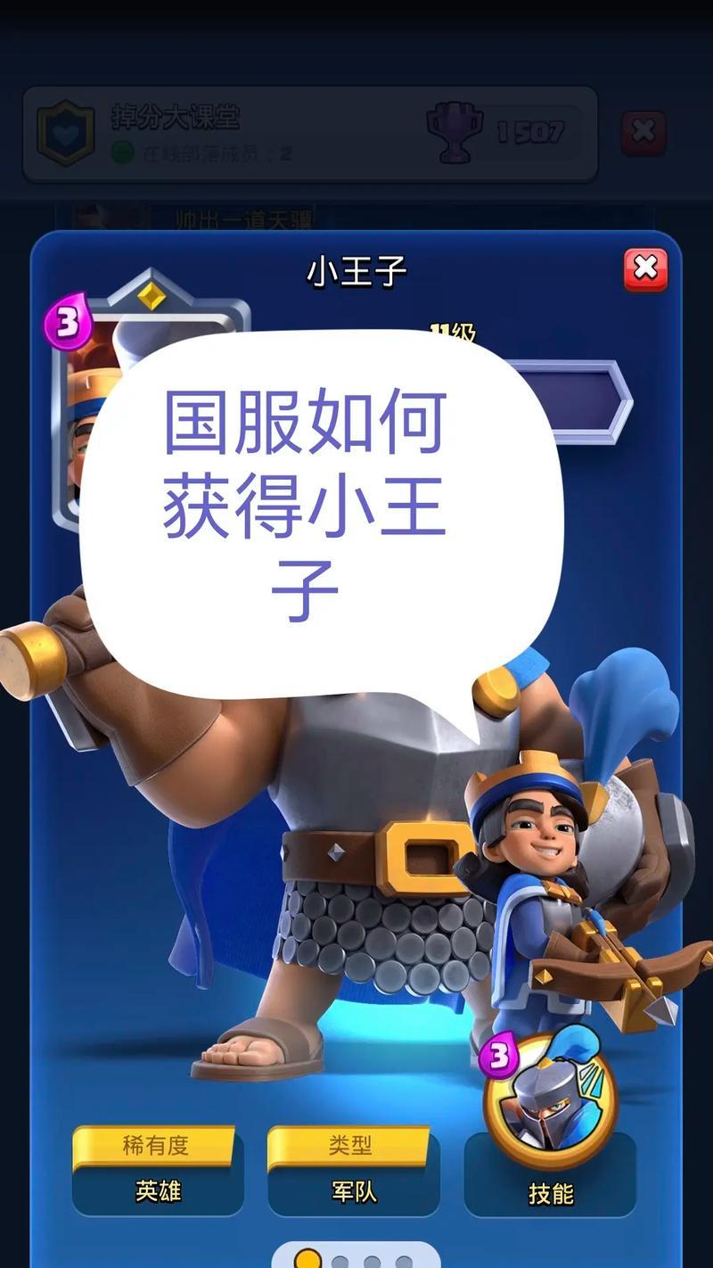 皇室战争中复制王子的获取方法是什么？  第3张